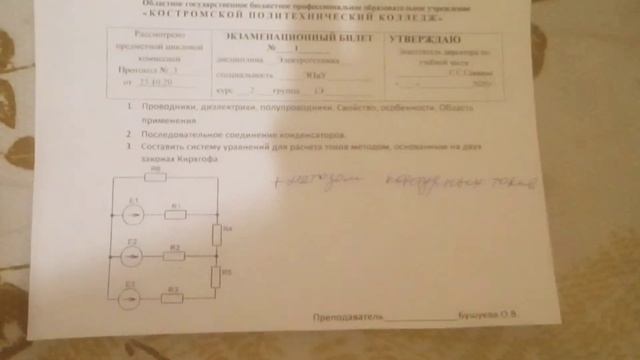 ЭКЗАМЕНАЦИОННЫЙ БИЛЕТ смотреть онлайн