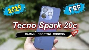 FRP Tecno Spark 20c Самый простой способ обхода блокировки 2024