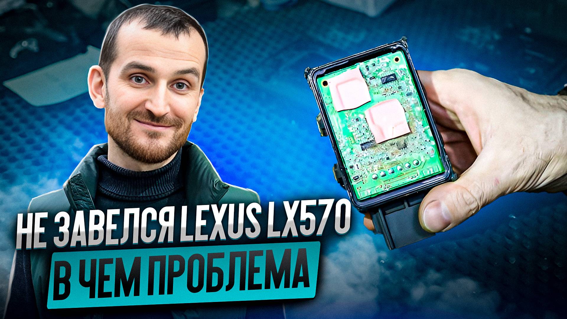 Не завелся Lexus LX570. В чем проблема? смотреть онлайн