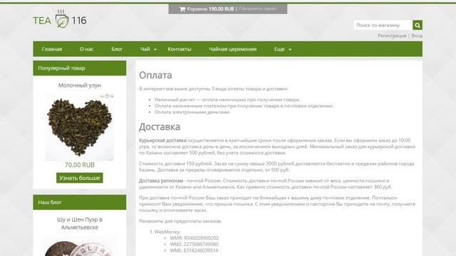 Корпоративный сайт чай смотреть онлайн