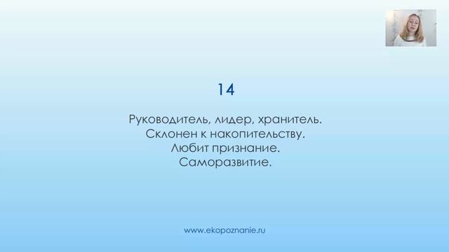 Нумерология число рождения 14 смотреть онлайн