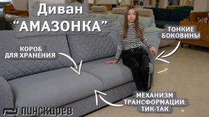Диван «Амазонка» для ежедневного сна, механизм «тик-так» от Пинскдрев, Белорусская мебель.