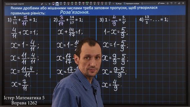 Істер Вправа 1262. Математика 5 клас смотреть онлайн
