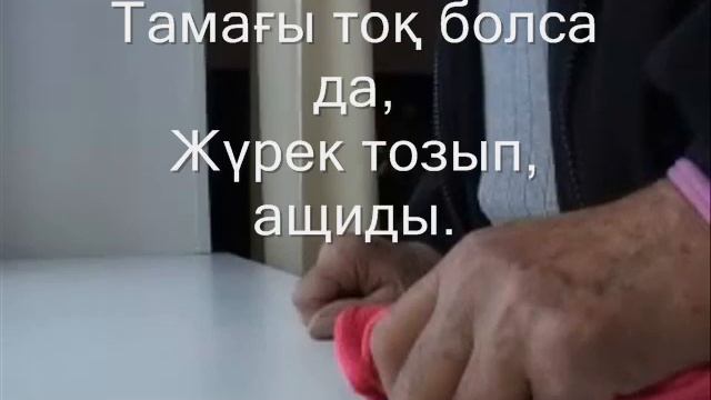 Бүгін қария жылады (Қарттар үйі) смотреть онлайн