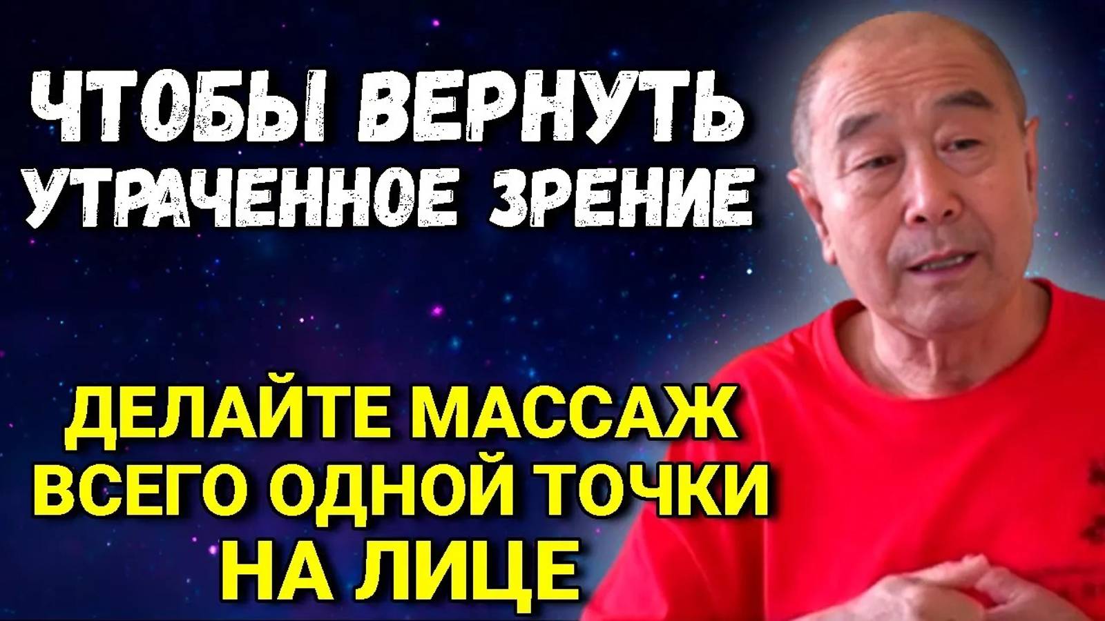 ЭТО СЛОЖНО ДАЖЕ ПРЕДСТАВИТЬ! Гениальный Мастер Му Юйчунь - КАК ЛЕГКО ВЕРНУТЬ ЗРЕНИЕ