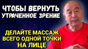 ЭТО СЛОЖНО ДАЖЕ ПРЕДСТАВИТЬ! Гениальный Мастер Му Юйчунь - КАК ЛЕГКО ВЕРНУТЬ ЗРЕНИЕ