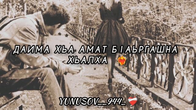 Даима хьа амат б1аьргашна хьалха жду ваших подписок и лайков. ну конечно, комментарий. 😉🙏❤️ смотреть онлайн