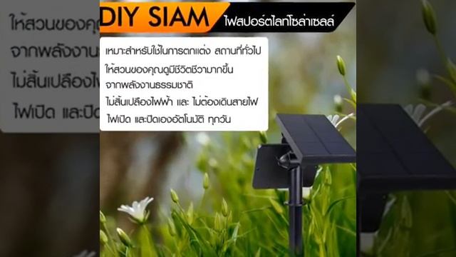 ไฟโซล่าเซลล์ปักสนาม ไฟสปอร์ตไลท์ Solar Light 48 LED เเสงสีเขียว смотреть онлайн