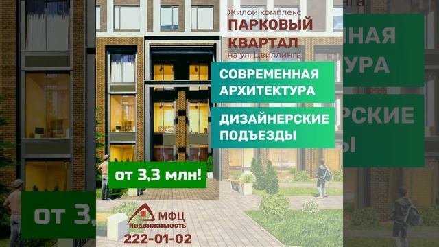 Парковый Квартал (Екатеринбург) смотреть онлайн