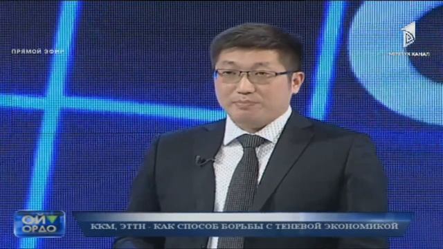 ККМ, ЭТТН - как способ борьбы с теневой экономикой // Ой ордо смотреть онлайн