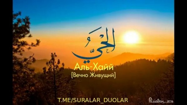 Алхамдулиллах