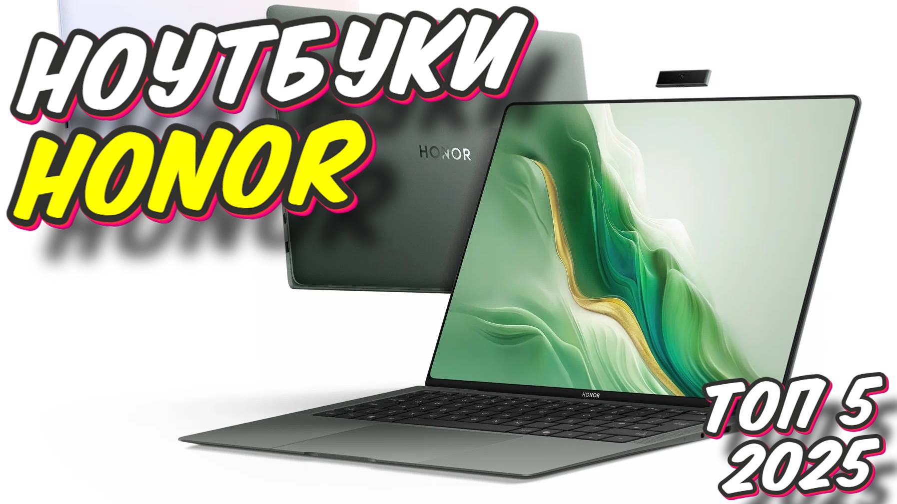 НОУТБУКИ HONOR ТОП 5 смотреть онлайн