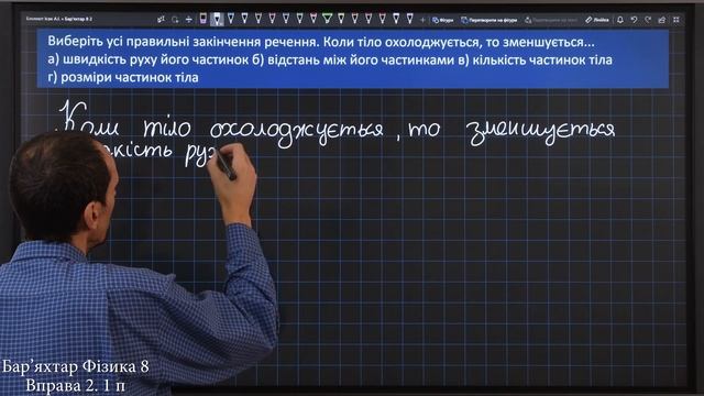 Вправа № 2. 1 п. Бар'яхтар Фізика 8 клас смотреть онлайн