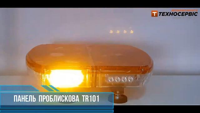 Маячок проблисковий AYFAR TR101 01 смотреть онлайн