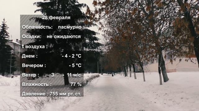ПОГОДА НА ЗАВТРА. 27.02.2023 смотреть онлайн
