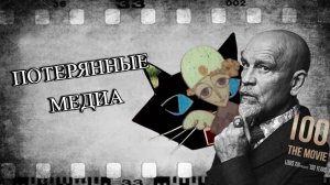 Смешарики, Зум-Зум и другие потерянные медиа