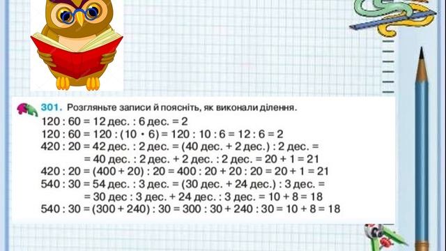 Математика 3кл. Ділення круглого числа на кругле(420:20). Жутенко А.Ю. Одеська ПШ №95 смотреть онлайн