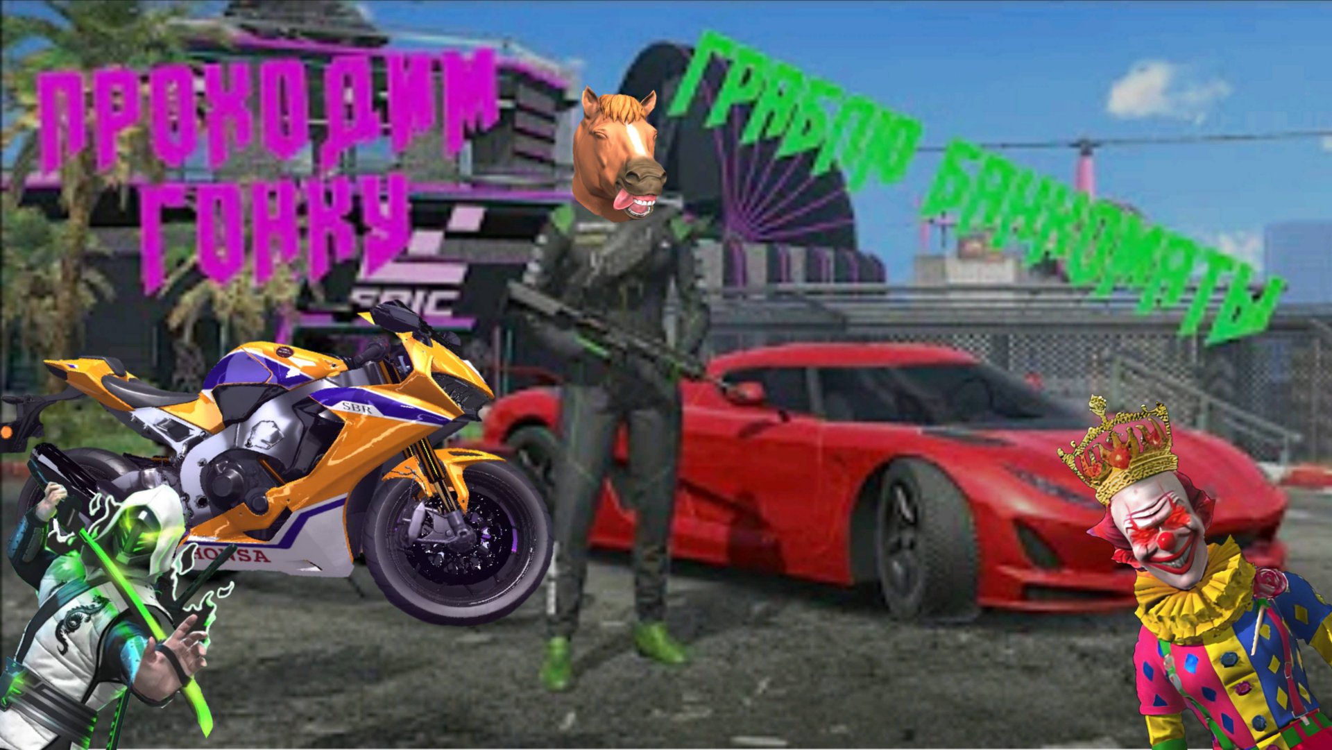 ГОНКИ И ОГРАБЛЕНИЯ В GRAND CRIMINAL ONLINE (GCO)! смотреть онлайн