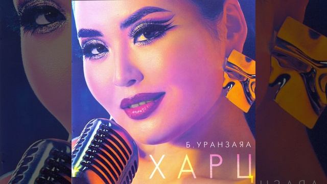 Нарны Унага / Киноны Дуу/ (feat. Чинбаяр Э.) смотреть онлайн