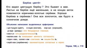 ГДЗ 2 класс Русский язык Учебник 2 часть Упражнение. 198