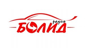 Реклама (Радио Болид, [г.Пермь], 05.04.2023, 09:31 YEKT RUS)