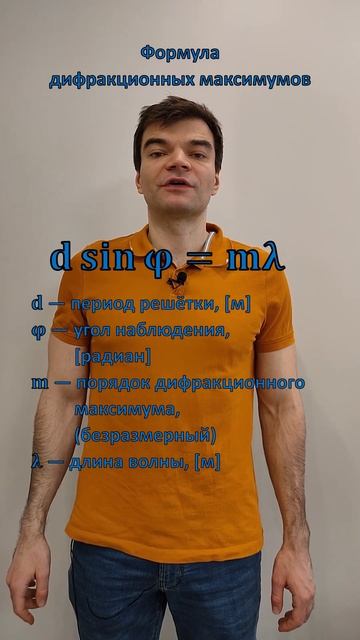Формула дифракционных максимумов. Из списка формул к ЕГЭ по физике. смотреть онлайн