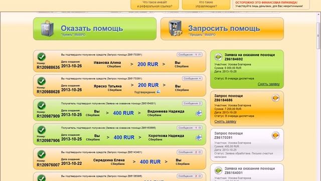 МММ Получение помощи на сумму 7200 Мавро руб. смотреть онлайн