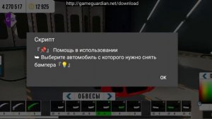 как сделать бб в кар паркинг в новой версии тг в описании 👇