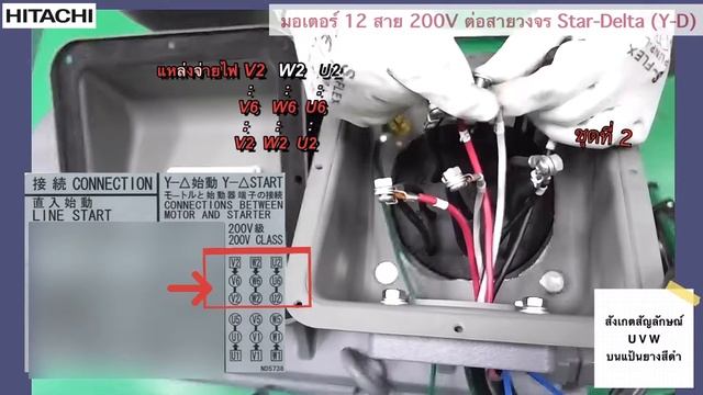 EP.10 วิธีเข้าสายมอเตอร์ 200V 12 สาย วงจร Star-Delta (เนมเพลทระบุ 200/400V) - ไฟ 3 เฟส 50Hz смотреть онлайн