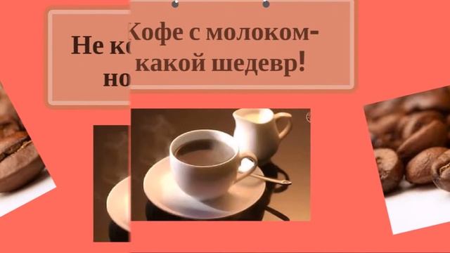 Кофе смотреть онлайн