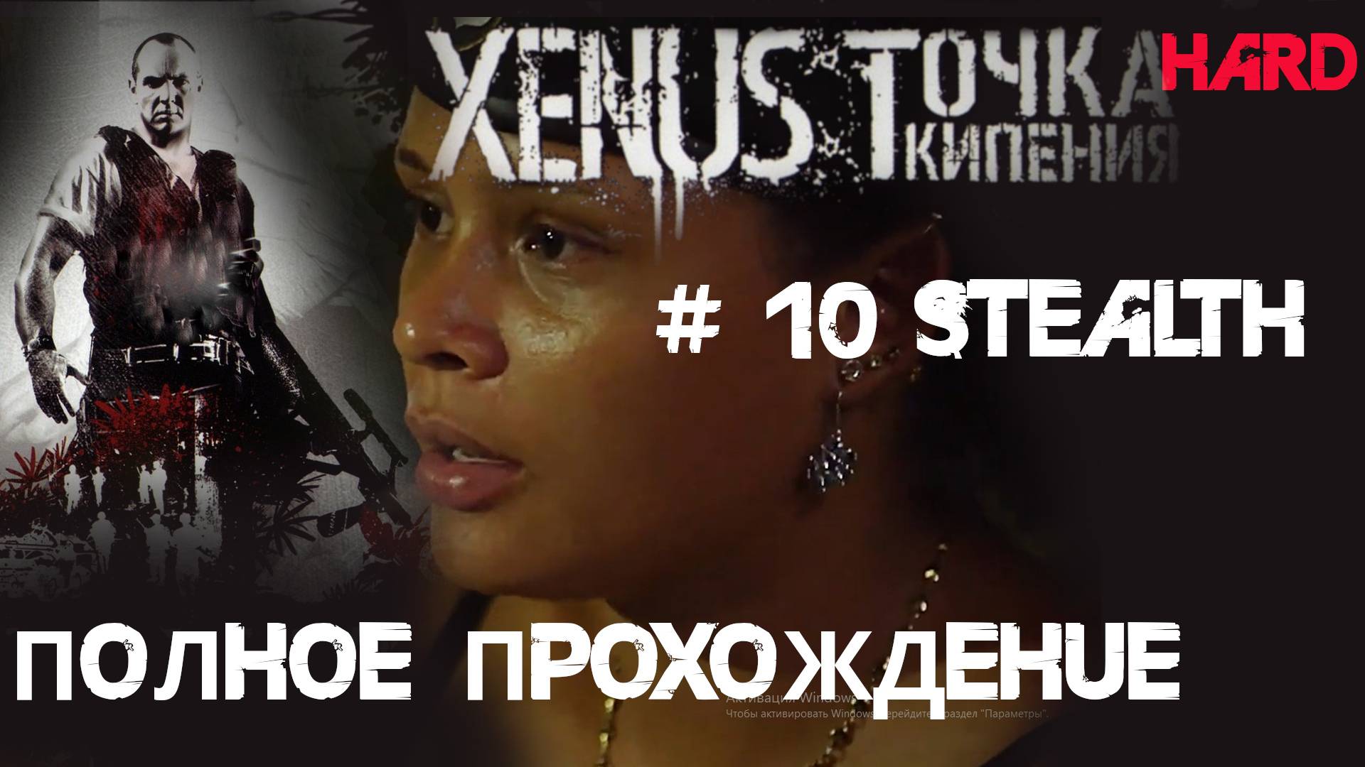 10# Квесты комманданте Дионисо и комманданте Рикардо. Спасение  Ацтека и знакомство с Фридой
