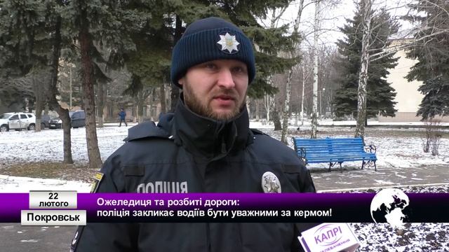 Ожеледиця та розбиті дороги: поліція закликає водіїв бути уважними за кермом! смотреть онлайн