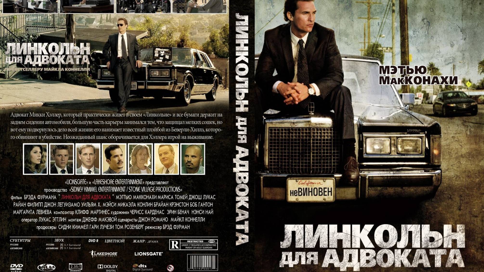 Линкольн Для Адвоката – Эротические Сцены