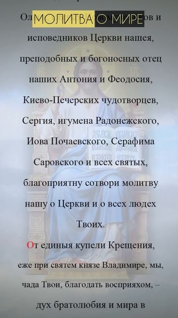 Молитва о восстановлении мира | #молитва #shorts смотреть онлайн