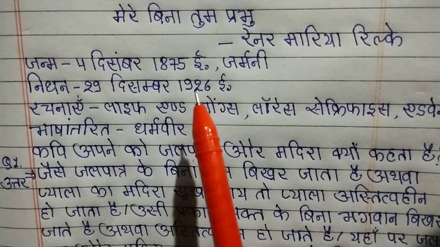 10th class Hindi poem 12 by renal Maria relke subjective question answer смотреть онлайн