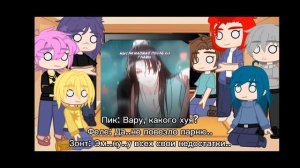 Реакция на Вару как Мао Мао ✨💗