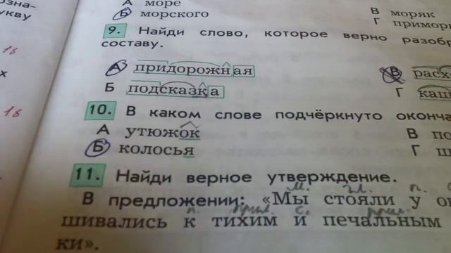 гдз по проверочным работом по русскому языку смотреть онлайн