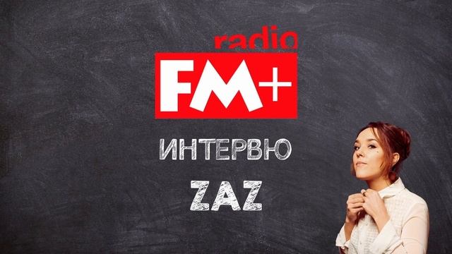 FM+ Интервю: Заз смотреть онлайн