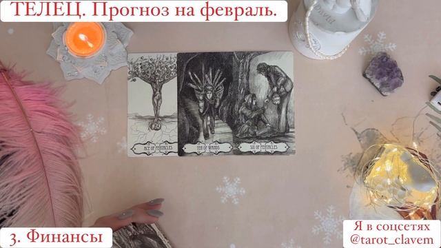♉️ТЕЛЕЦ. Прогноз на февраль смотреть онлайн