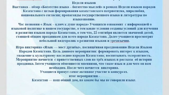 Сандыктауская сельская библиотека. Декада языков смотреть онлайн