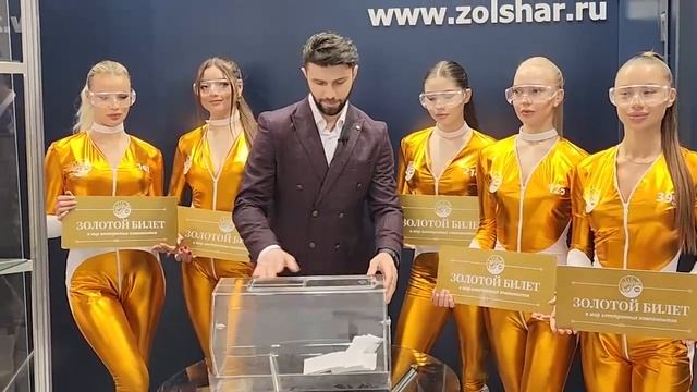 Итоги Розыгрыша «Золотой Билет 2024» смотреть онлайн