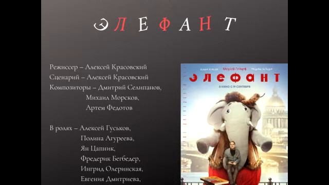 КиноШалт. Мнение. Элефант (2019) смотреть онлайн