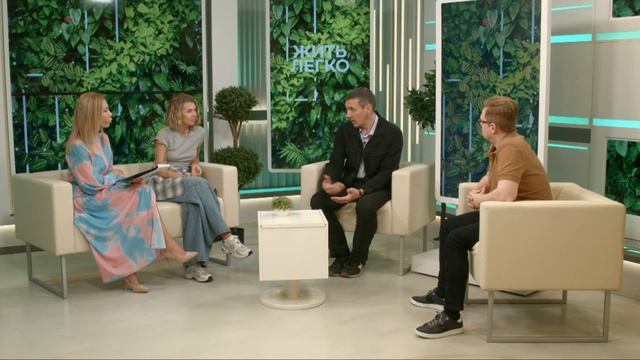 Осознанное родительство. В гостях акушер-гинеколог Дмитрий Ежов. Жить легко 16/04/2024 смотреть онлайн