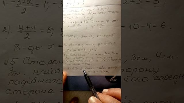 9кл.,Геометрія,Урок√58.Узагальнення та систематизація знань з теми: Геометричні перетворення. смотреть онлайн