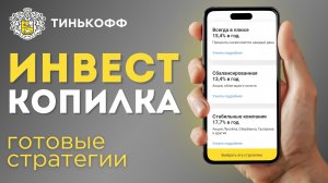 Обзор ИнвестКопилки Тинькофф | ЛУЧШИЙ СПОСОБ КОПИТЬ