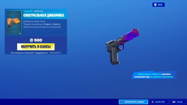 "СПЕКТРАЛЬНАЯ ДИНАМИКА" ОБЁРТКА ФОРТНАЙТ | "DYNAMIC FIRE" WRAP FORTNITE. 1080p 60fps смотреть онлайн