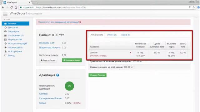 Wisedeposit обзор в Личном кабинете смотреть онлайн