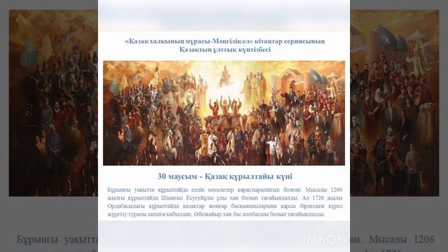 Қазақ күнтізбесі! смотреть онлайн