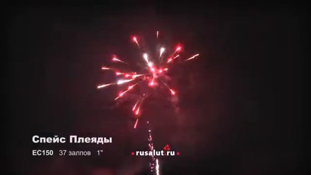 Батарея салютов СПЕЙС ПЛЕЯДЫ смотреть онлайн