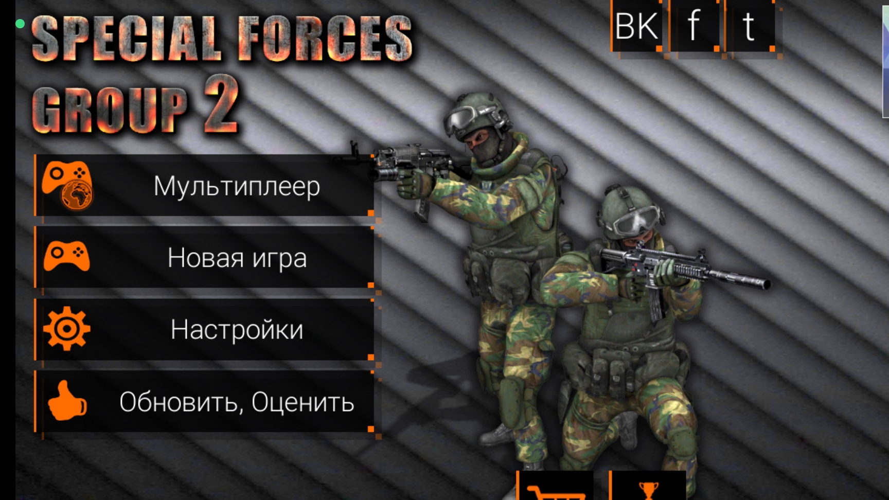 Специальный Forces